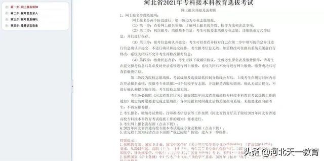 河北省专升本报名时间2022年，2022年报名即将结束