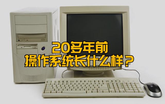 windows 95安装过程，操作系统的安装方式发生了哪些变化