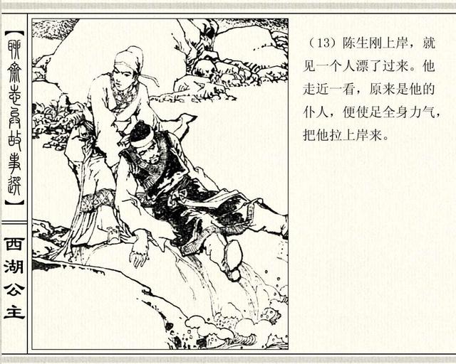 聊斋志异故事连环画封三娘，港版聊斋故事连环画《封三娘》香港海鸥出版社1978年版