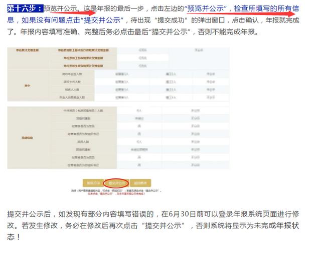 企业年报网上申报逾期，企业逾期年报后果很严重