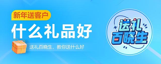 春节送客户礼品大全，细说那些年银行赠送的礼品