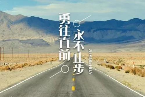 努力正能量的句子，努力励志的句子正能量（积极向上正能量的励志句子）