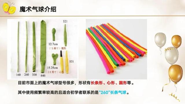 气球教程大全简单易学，气球的入门教程