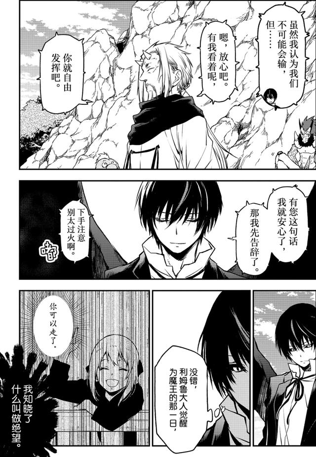 转生史莱姆在线漫画63，转生成为史莱姆漫画最新话