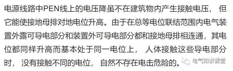 等电位是什么意思，等电位联结是啥意思