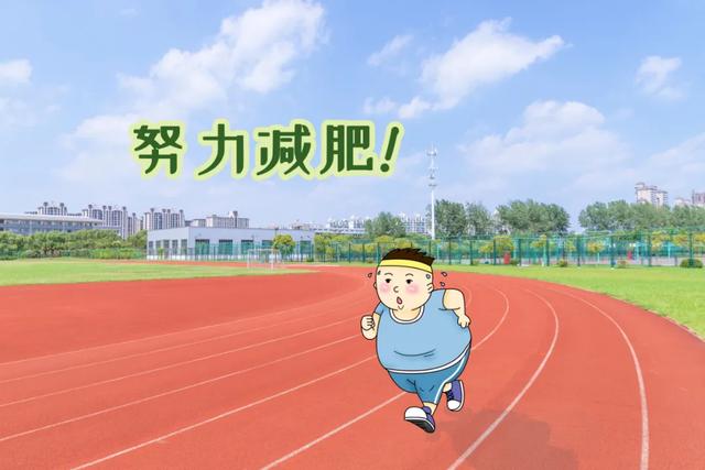 肥胖怎样办(肥胖咋办)