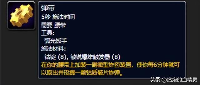 硝化甘油推进器，魔兽世界怀旧服wlk武器战教学