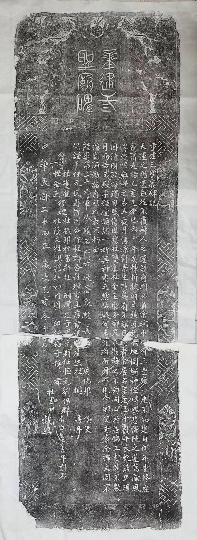 重修三圣庙记，重建三圣庙碑记