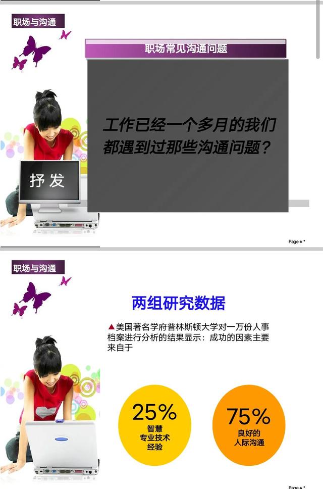 职场有效沟通技巧，职场中该如何有效沟通