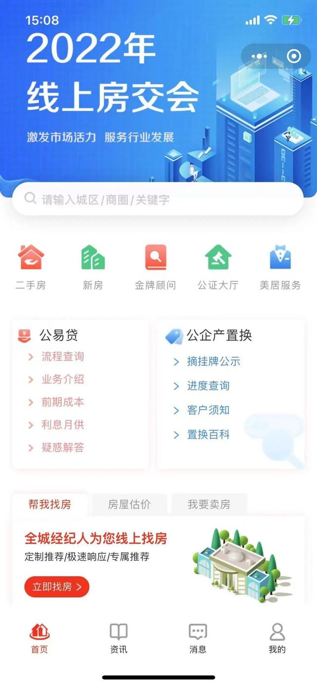 天津二手房津房置换，天津市2022年线上房交会
