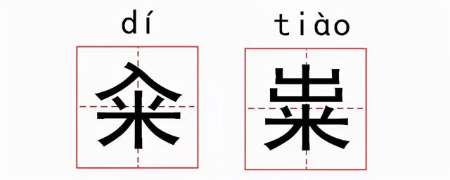 不常见的生僻字，世界上最不常见的生僻字（中国读音大全，涨知识...）