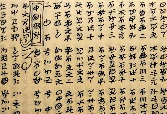 古今各种古文字体，经权威机构测评