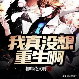 重生洪荒小说大全，重生洪荒封神小说推荐（4本完本洪荒流小说）