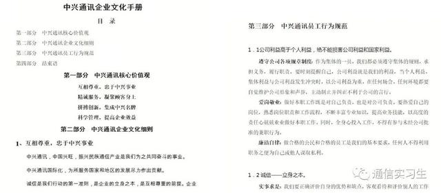 中兴背后的故事，通信历史连载62-