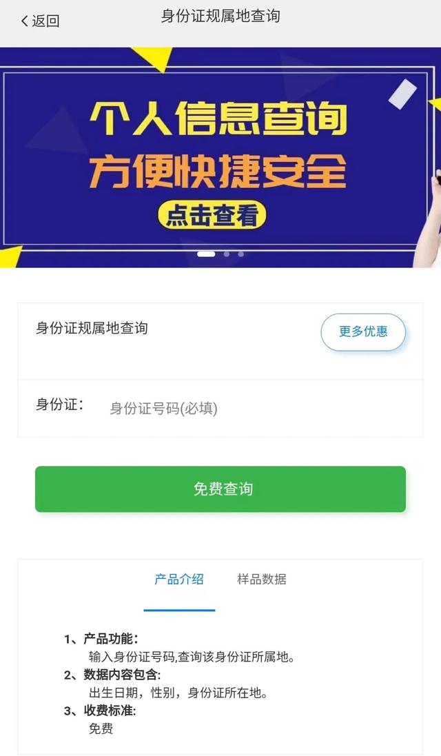 身份证地址查询，身份证归属地查询具体地址（身份证实名制的查询和身份证地址的免费查询）