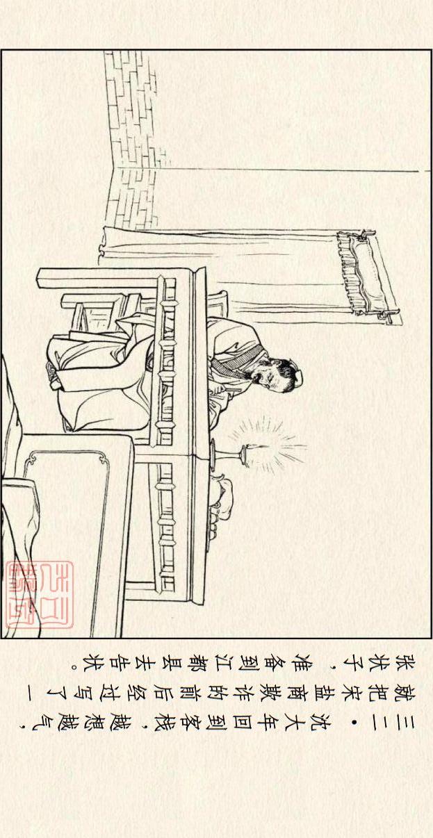 著名连环画作品儒林外史，儒林外史系列连环画