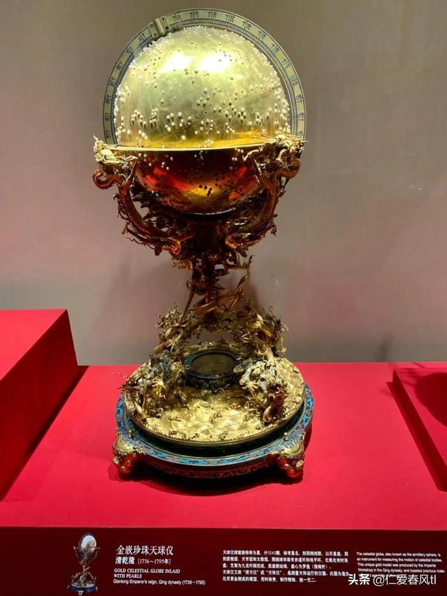 金嵌珍珠天球仪，北京故宫博物院文物分类（北京故宫博物院珍藏文物浏览）