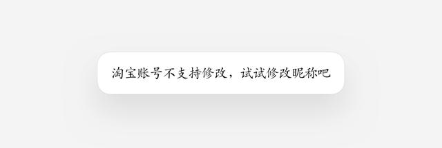 淘宝可以改账号名了，淘宝终于可以修改账户名了（网友：终于可以“重新做人”了）