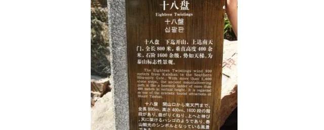 十八盘多少个台阶，泰山十八盘为什么是十八