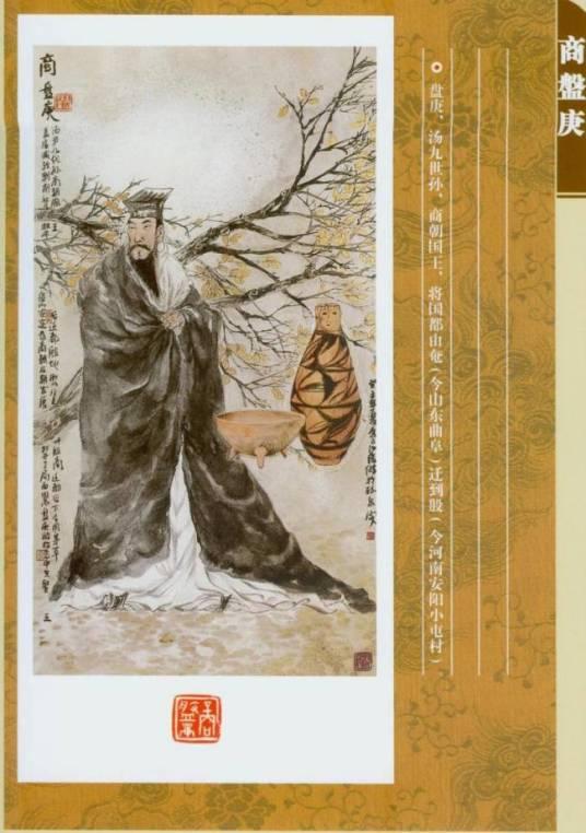 商朝君王一览，商朝君主列表及简介