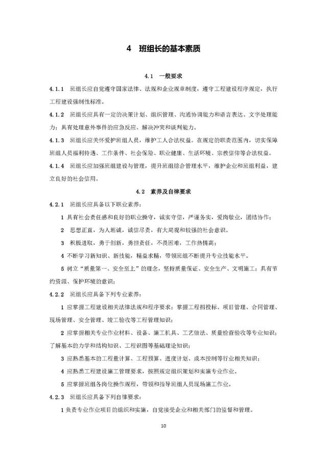 个人对劳务班组管理重点浅谈，各劳务班组长注意