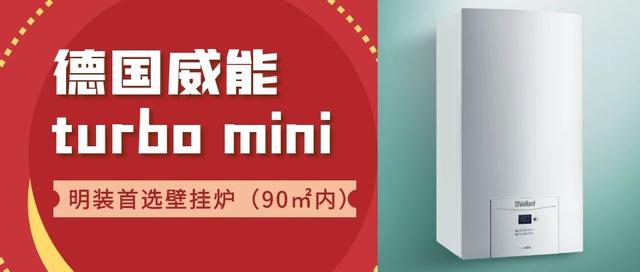 德国威能壁挂炉，德国壁挂炉威能系列及型号（快速教你壁挂炉如何选购）