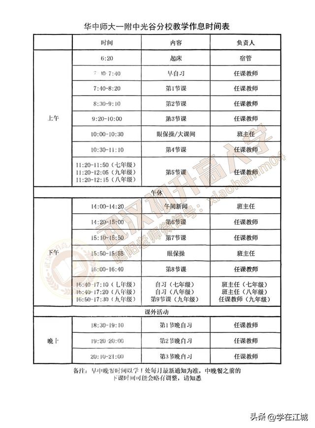 初中作息时间表，初中公办学校作息时间表（河南家长晒初中作息表）