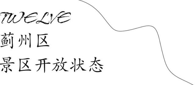 天津景区什么时候免门票，刚刚天津110家景区