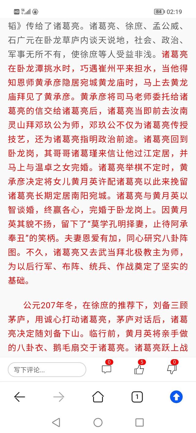 南阳卧龙岗真实历史，博客上看到的关于