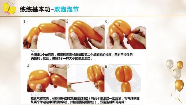 气球教程大全简单易学，气球的入门教程