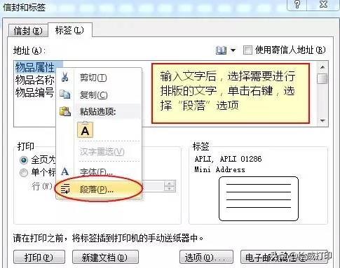 word里如何批量打印，Word也能批量打印标签