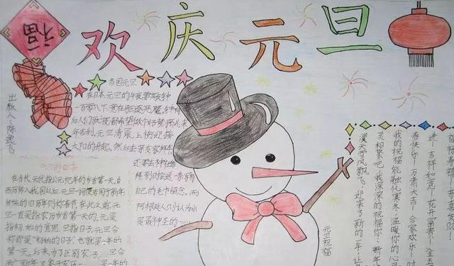 关于元旦的手抄报，元旦节的手抄报大全漂亮（元旦佳节手抄报模板简单）