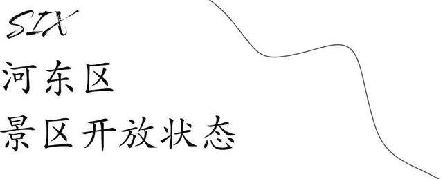 天津景区什么时候免门票，刚刚天津110家景区
