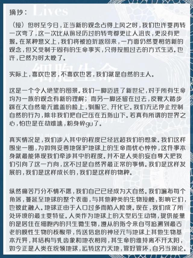 细胞生命的礼赞的读书感悟，细胞生命的礼赞