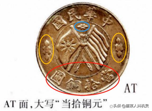 民国湖南当十铜元九星版别，湖南民国铜元一