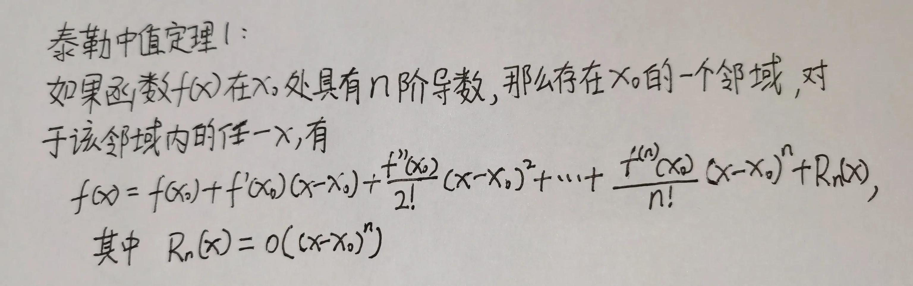 泰勒中值定理详解，从费马引理到泰勒公式