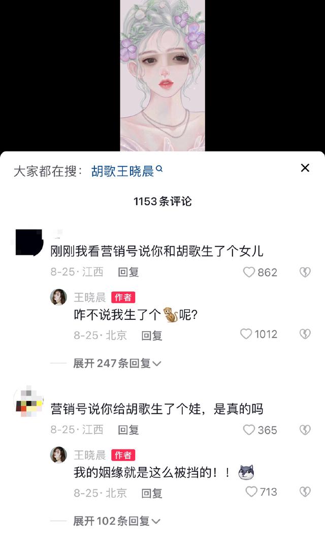 王晓晨宣布结婚，胡歌王晓晨回应恋爱了吗（胡歌王晓晨被传隐婚生女）
