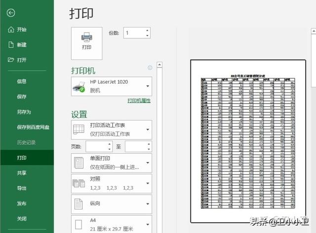 excel打印的设置方法，Excel里的这几个打印技巧你真的会吗