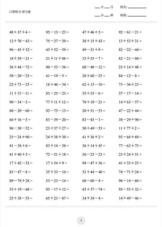 口算题卡二年级上册，二年级上册口算题电子版可打印（二年级数学上册连加、连减口算题卡）