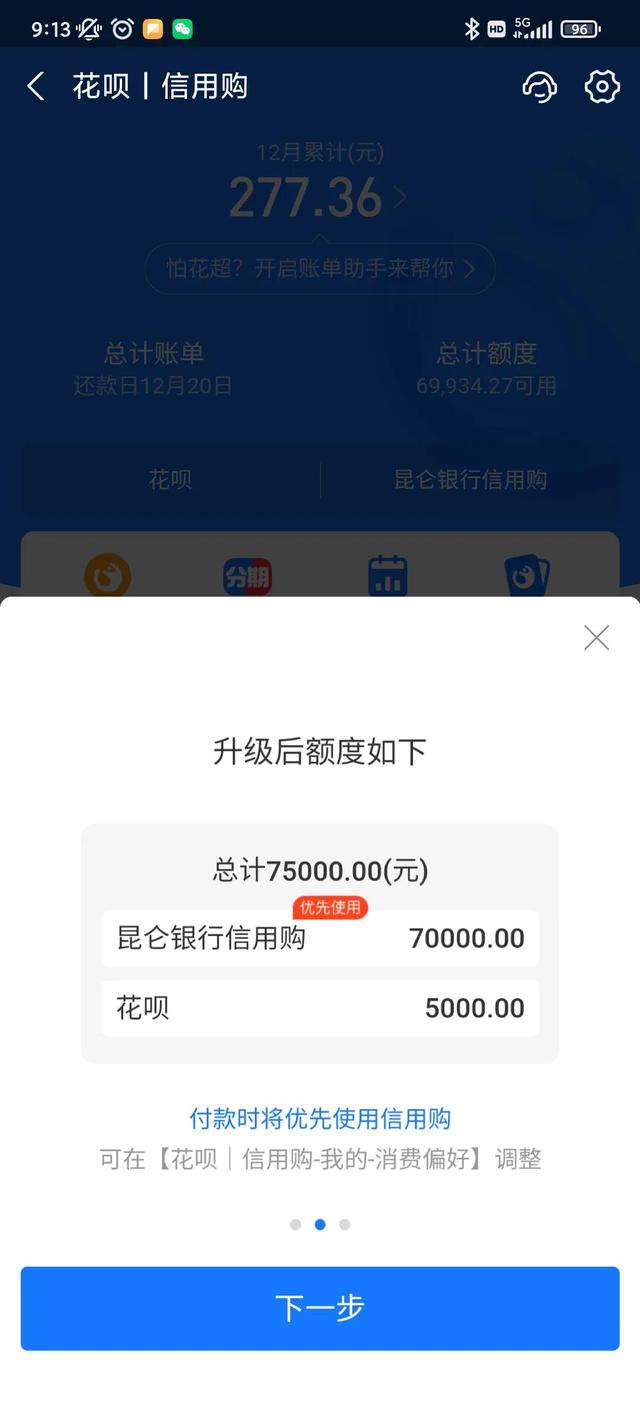 支付宝花呗一年没有升级，是你踩了这几个“雷区”