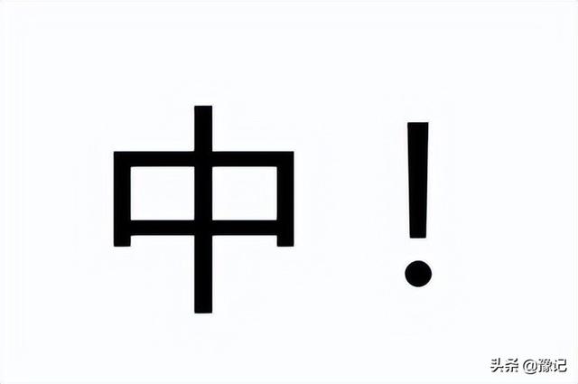 管在河南话中是什么，为啥河南人说中