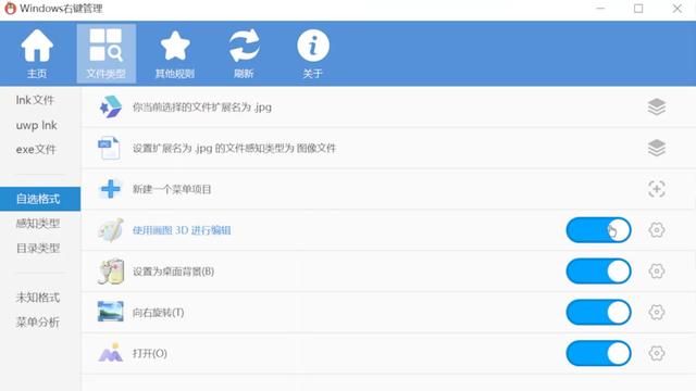 和强行加入说拜拜，windows右键菜单管理