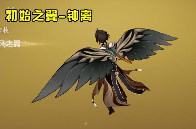 原神如何装备风之翼，原神中有几款风之翼