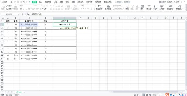 身份证号提取出生日期，excel怎么在身份证里提取出生日期