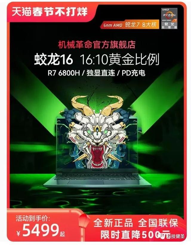 升级锐龙7-7735H首发4899元，锐龙7系列