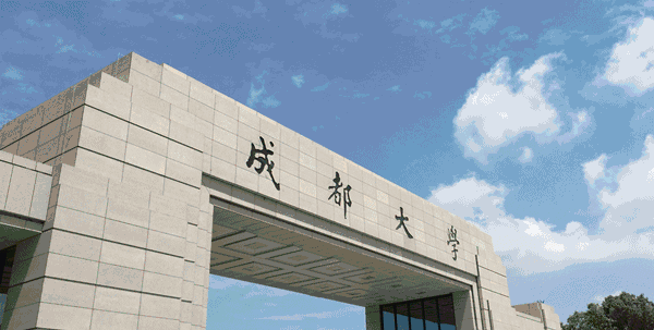 成都大学,学啥都成四川的高校实力在全国范围内来说不算很强,也就只有