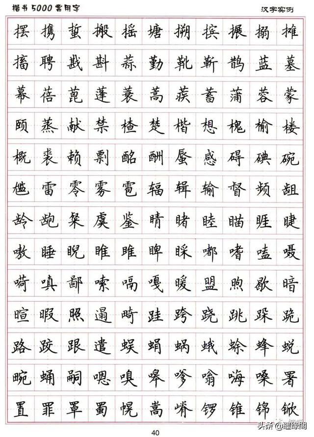 公认最好的硬笔楷书字帖，卢中南硬笔楷书5000常用字
