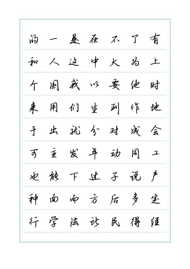 新手练字练习字帖，免费字帖教程分享