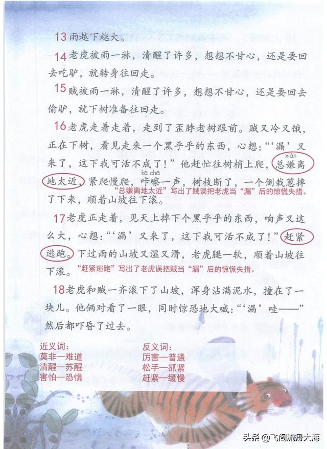 三年级下册语文27课课堂笔记，三年级下册语文27课练习题（三年级下语文电子课本注释）