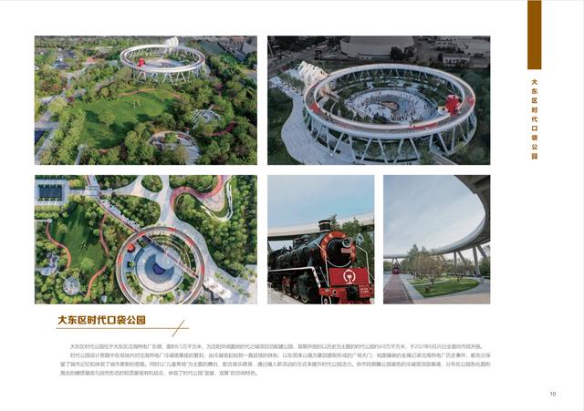 沈阳主题性科普公园，沈阳哪些公园好玩